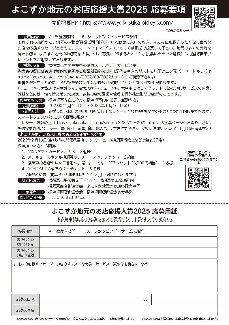 よこすか地元のお店応援大賞_うら.jpg